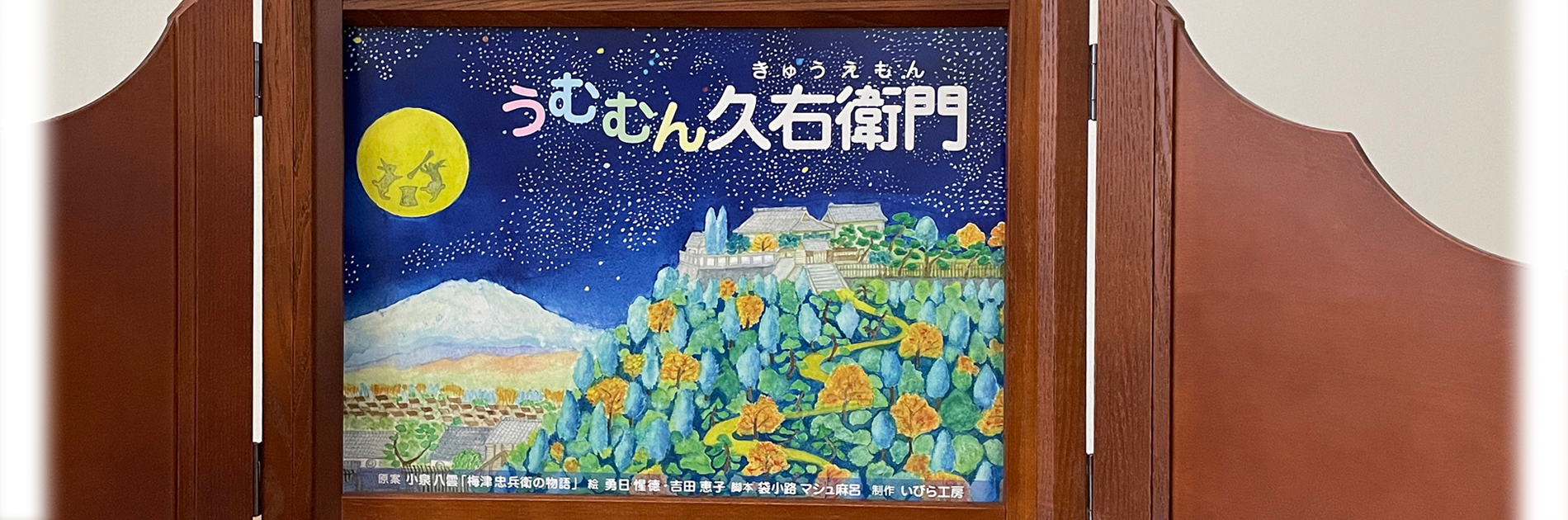 うむむん久右衛門